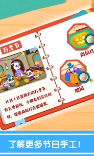 宝宝巴士奇妙的节日手工4