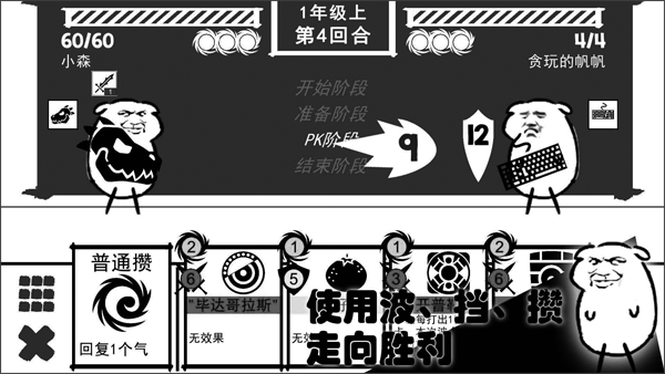 波波攒小学正版3