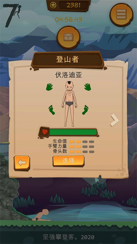 坚强攀登客1