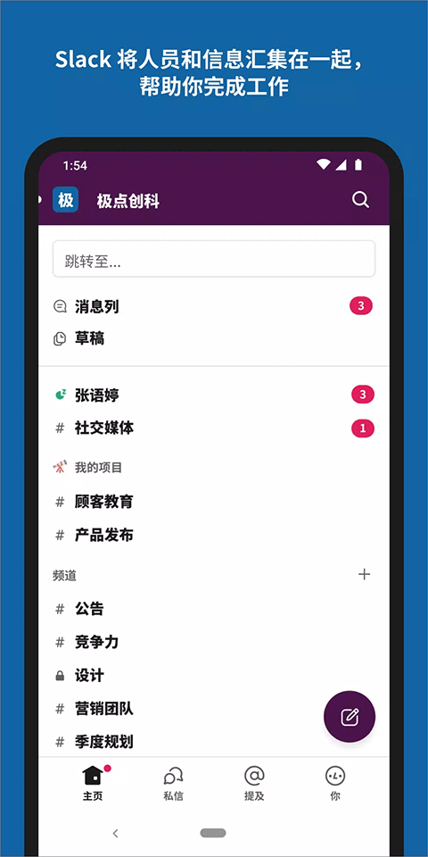 slack安卓版(1)