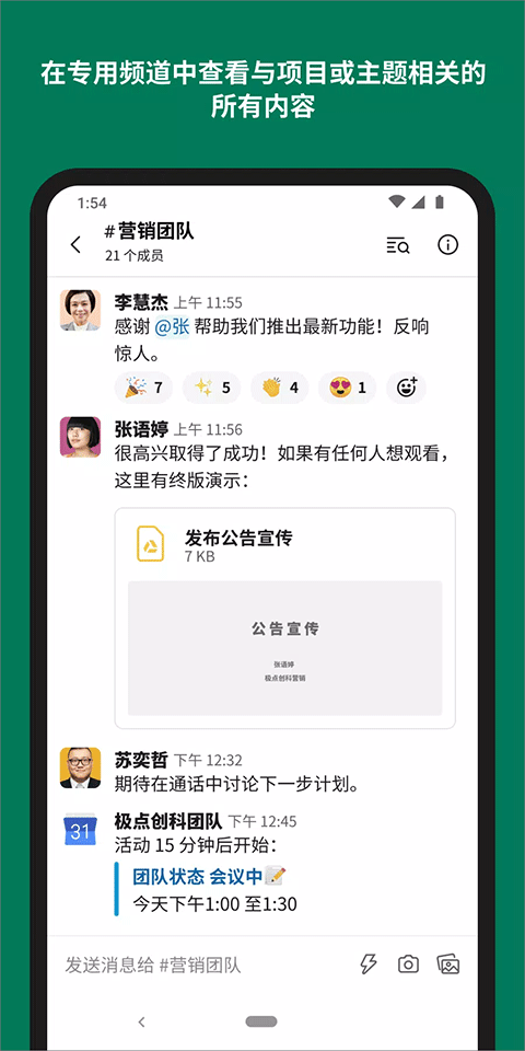 slack安卓版(2)