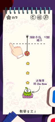 天天割绳子(Cut the Rope Daily)2