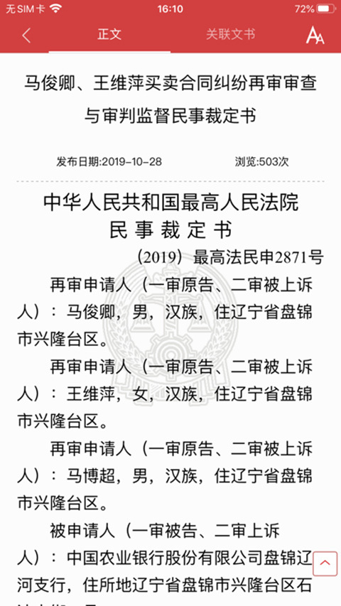 中国裁判文书公开网查询手机版