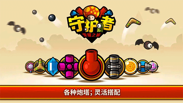 守护者荣耀之旅截图1