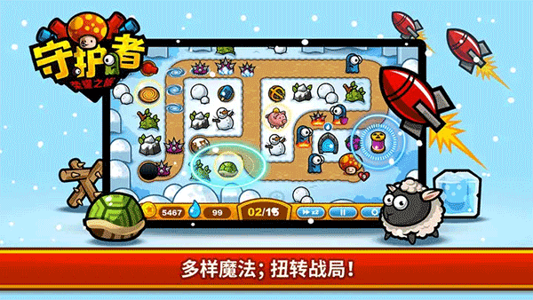守护者荣耀之旅截图2