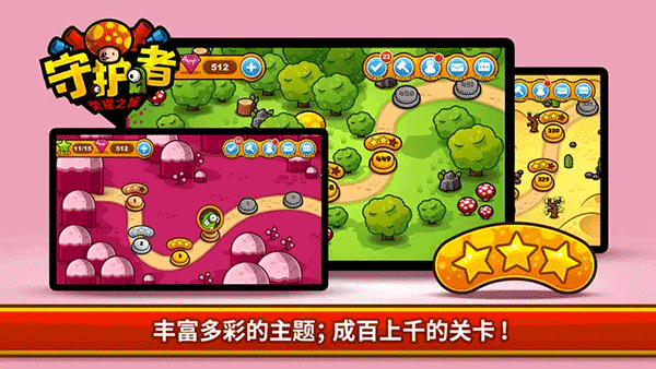 守护者荣耀之旅截图4