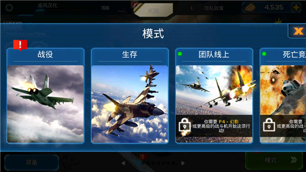 王牌战斗机空战中文版图2