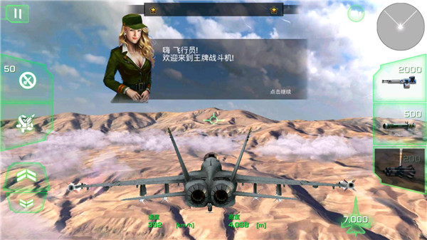 王牌战斗机空战中文版图3