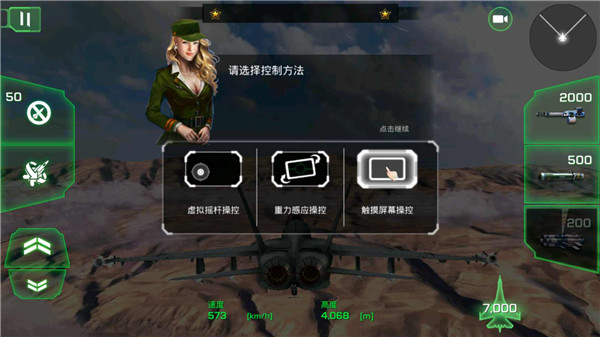 王牌战斗机空战中文版图4