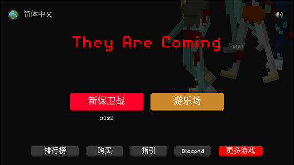 they are coming最新版1