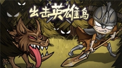 出击英雄岛小游戏1