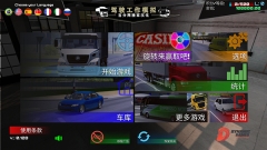 驾驶工作模拟器汉化版1