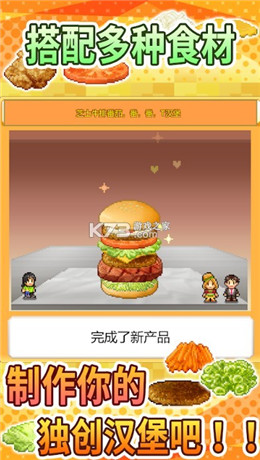 创意汉堡物语折相思3