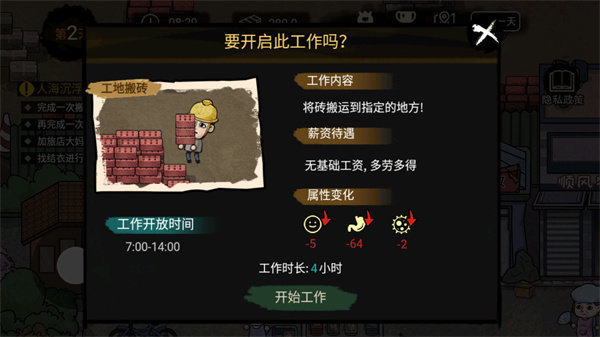 打工模拟器2