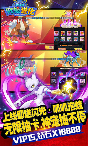 究极数码进化九游版
