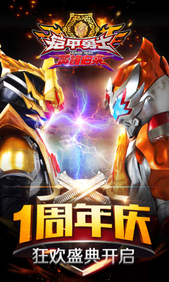 铠甲勇士英雄归来1