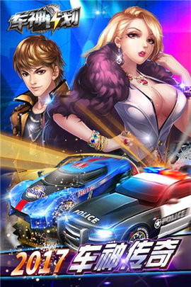 3d车神计划2