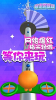 暴走的球球2