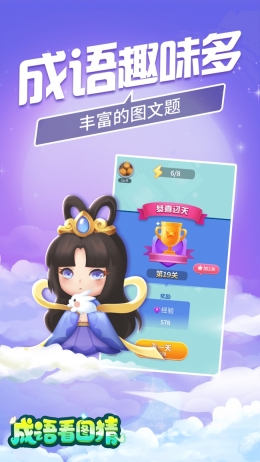 成语看图猜手机版图3