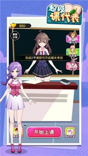 超级课代表图2