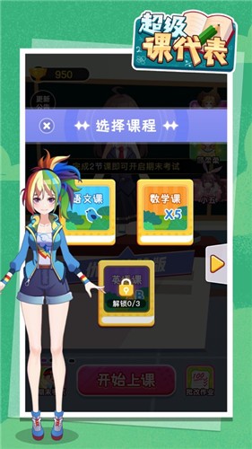 超级课代表图3