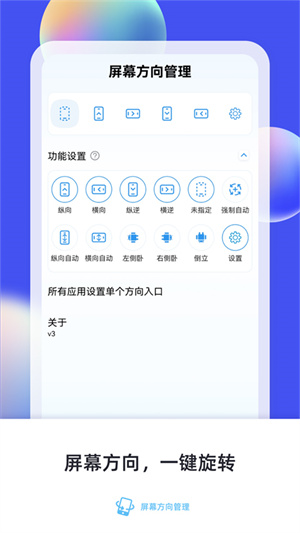 屏幕方向管理器(1)