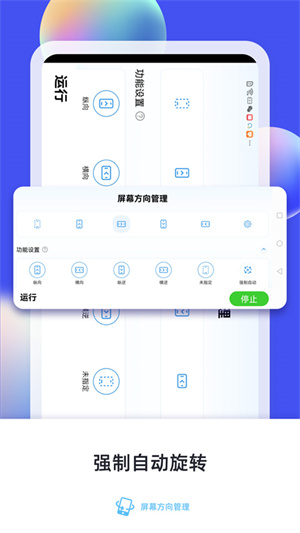 屏幕方向管理器(2)