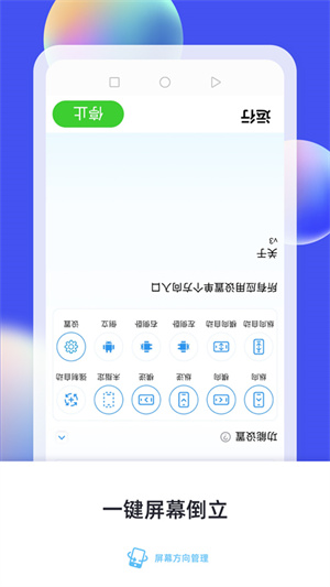 屏幕方向管理器(3)