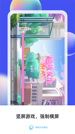 屏幕方向管理器(4)