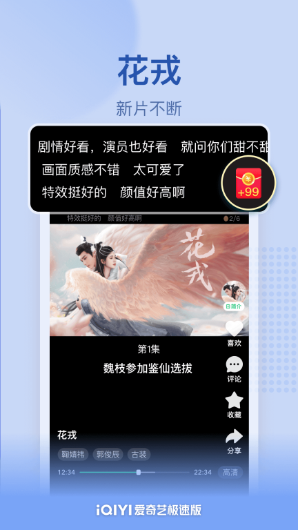 爱奇艺极速版app(1)