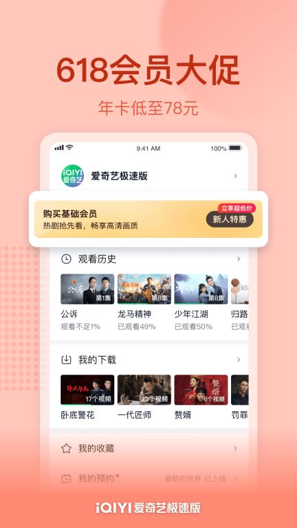 爱奇艺极速版app(3)