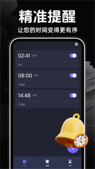 闹钟语音报时准(3)