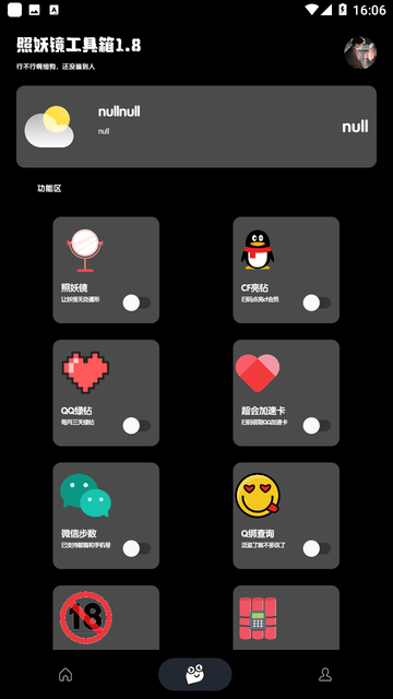 照妖镜软件(2)