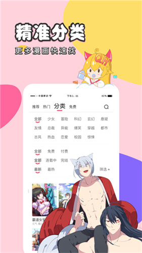 虫虫漫画软件(4)