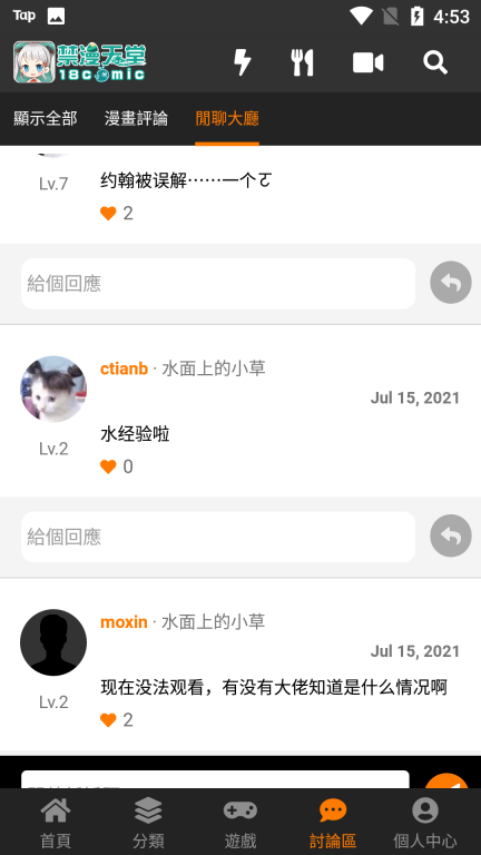 天堂漫画app(2)