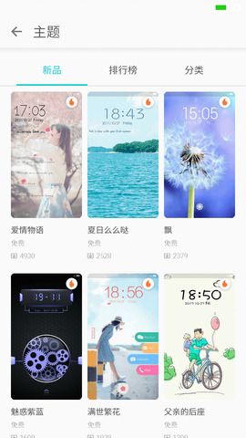 免费主题商店app(2)