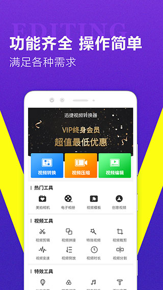迅捷视频转换器(2)