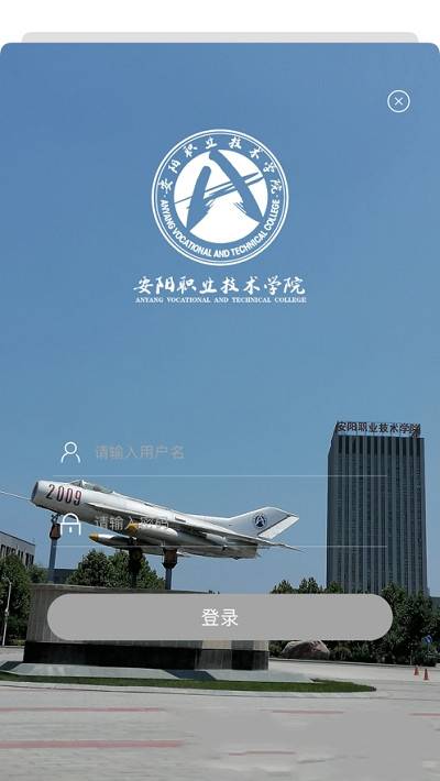 智慧安职软件(1)