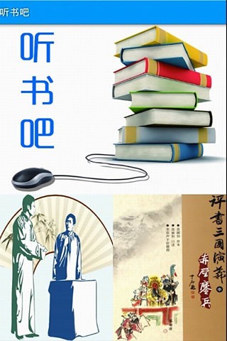 听书吧(2)