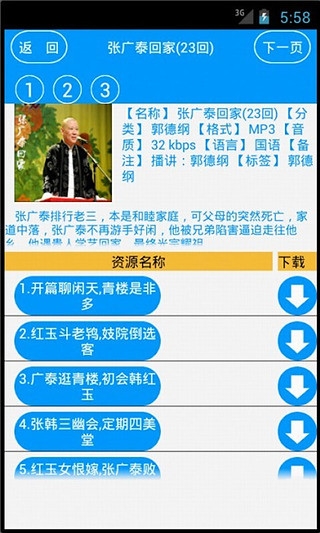 听书吧(3)