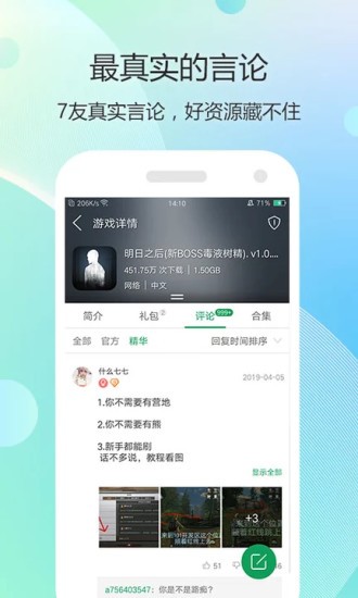 7723游戏盒app(3)