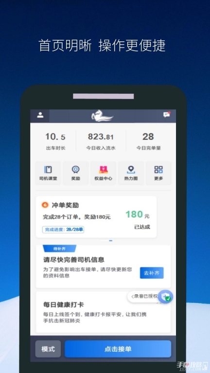 飞马出行司机端