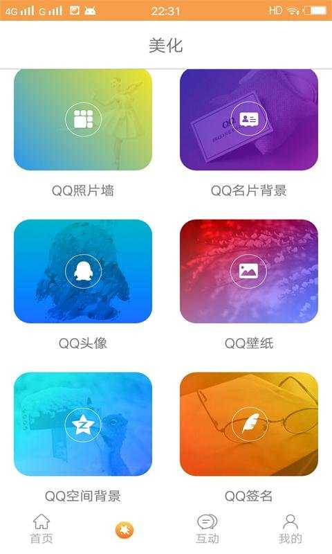 小妖精美化app(1)