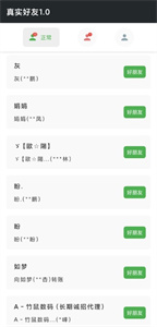李跳跳真实好友(1)