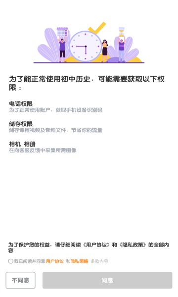 考霸初中历史安卓版