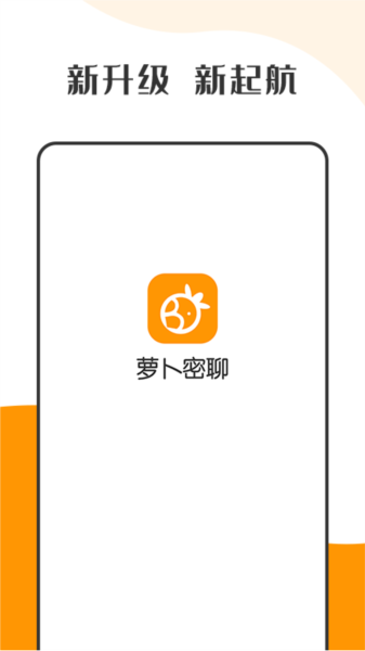 萝卜密聊(1)
