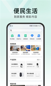和家亲摄像头(3)