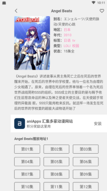 樱花动漫app(2)