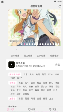 樱花动漫app(3)