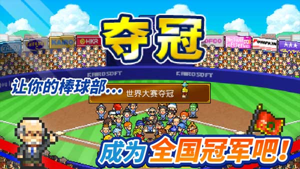 开罗棒球物语汉化版图2